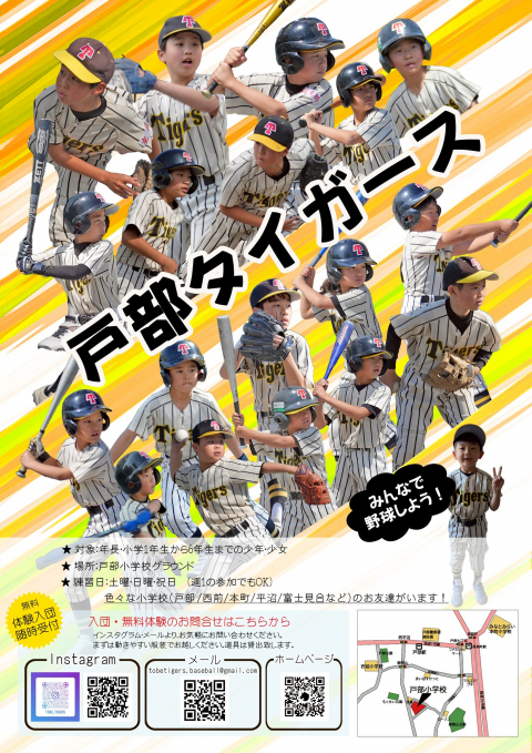 戸部タイガース